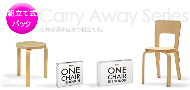 artek Carry Away Series