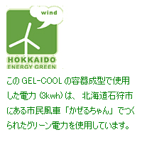 GEL-COOL�ߥ��꡼������