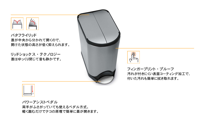 バタフライステップカン 主な特徴・機能