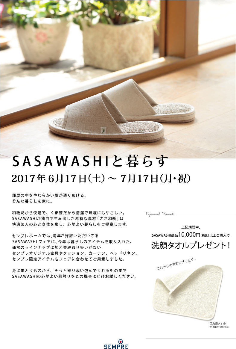 SASAWASHIフェア